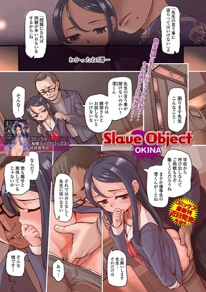 Slave Object（単話）